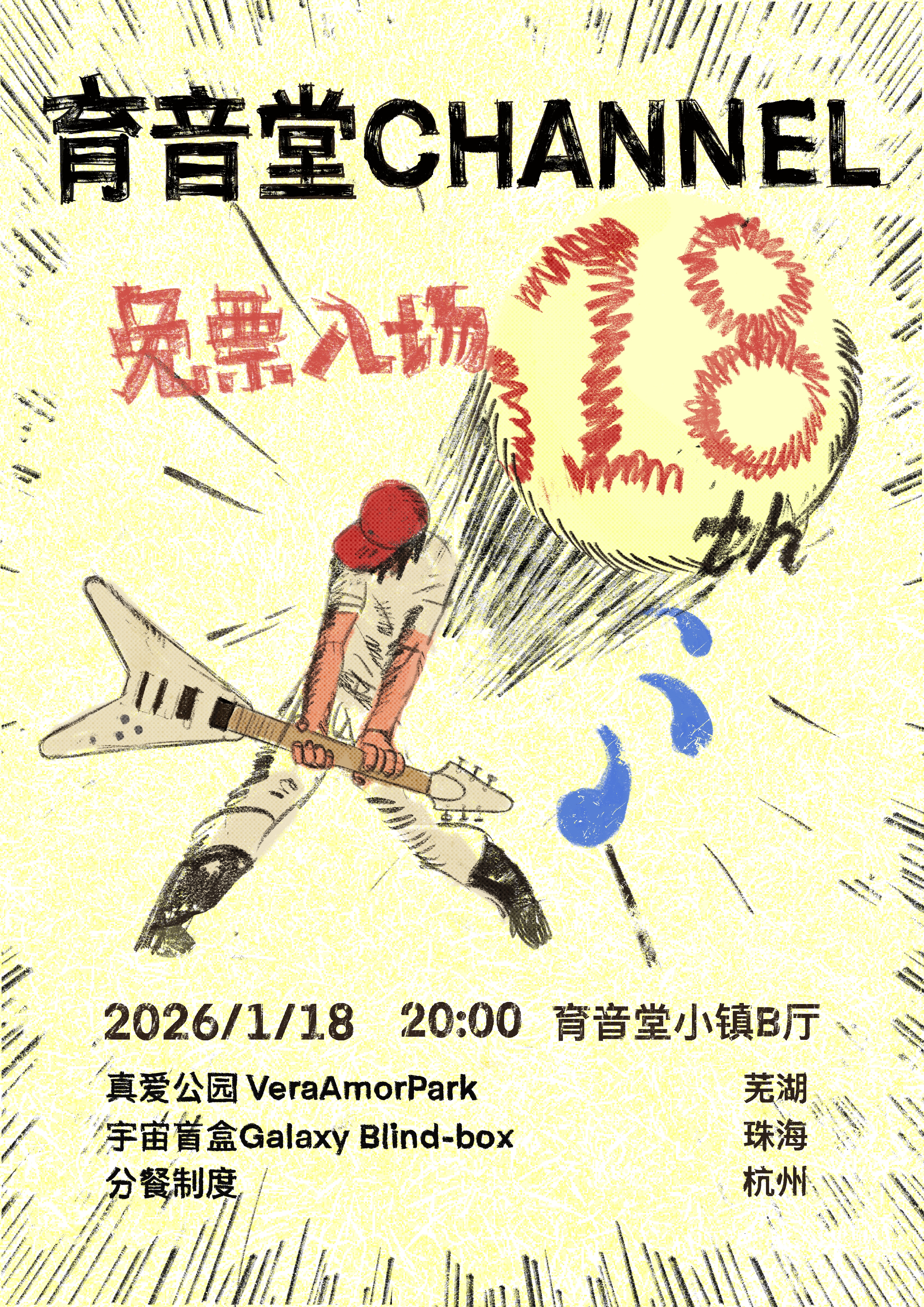 海报B